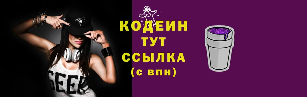 Codein Purple Drank  Калининград 